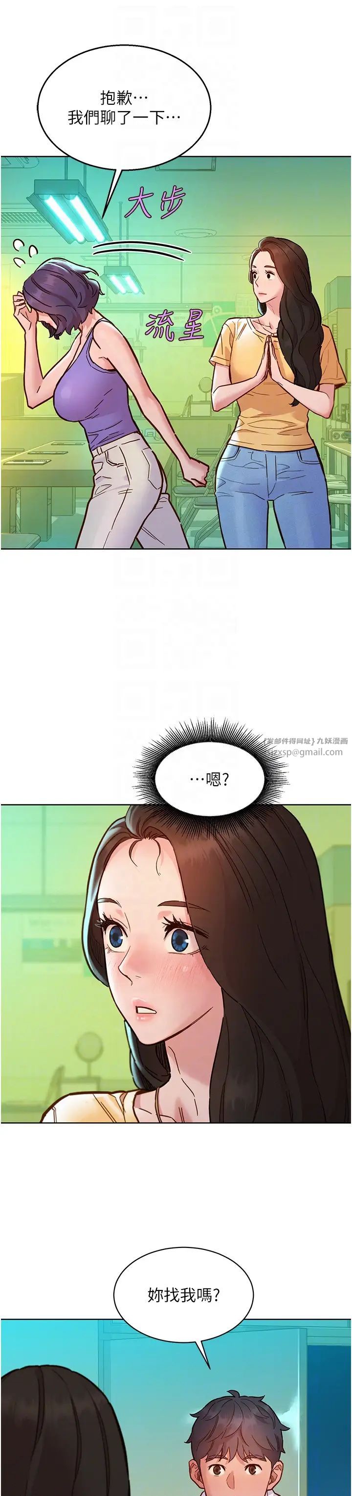 友情万睡第82话-今晚不会放你走