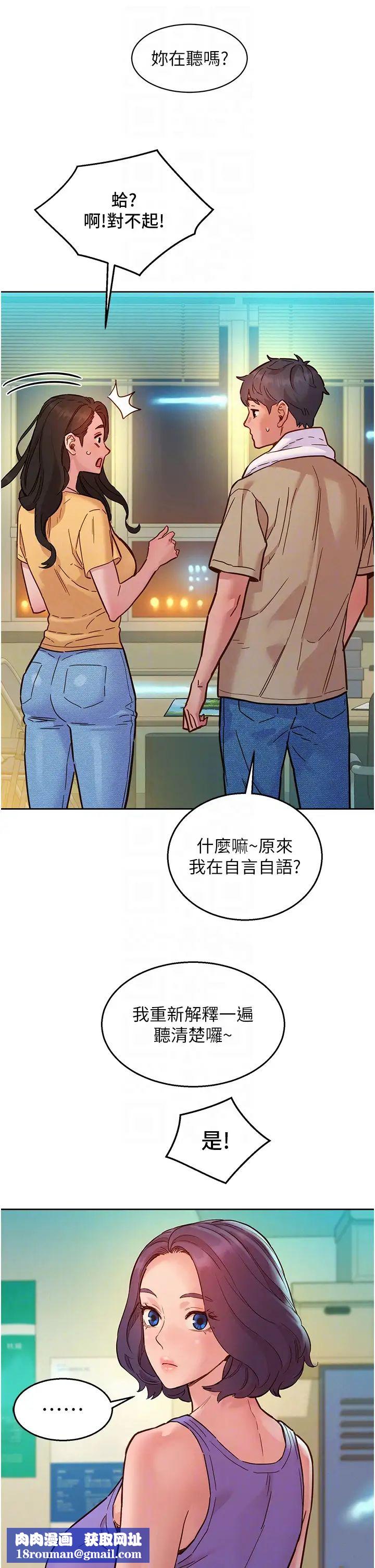 友情万睡第82话-今晚不会放你走