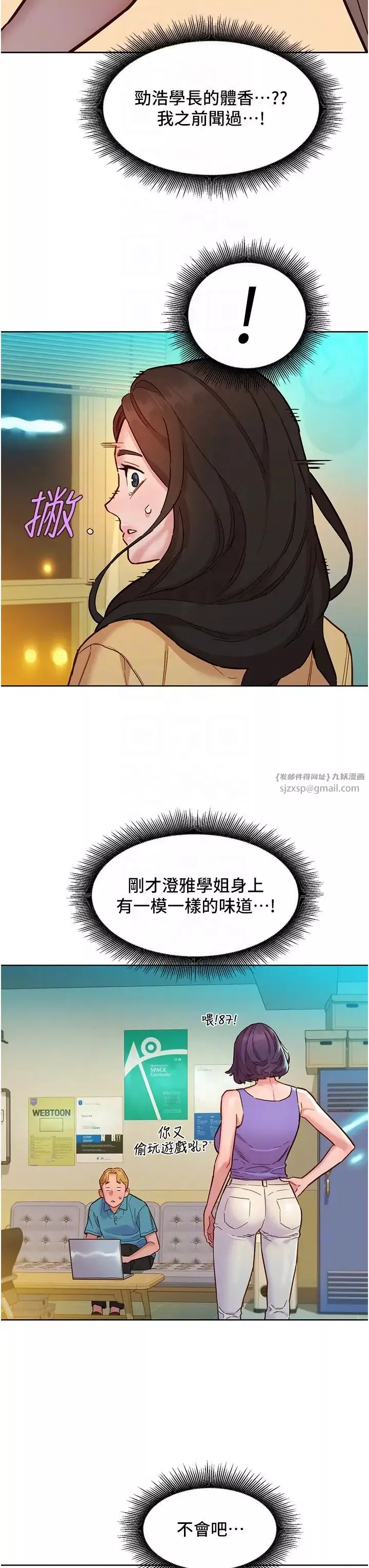 友情萬睡第82話-今晚不會放你走