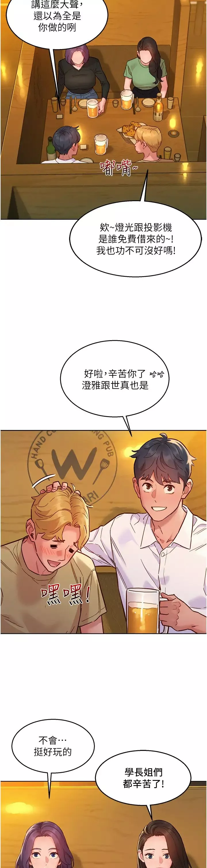 友情萬睡第82話-今晚不會放你走