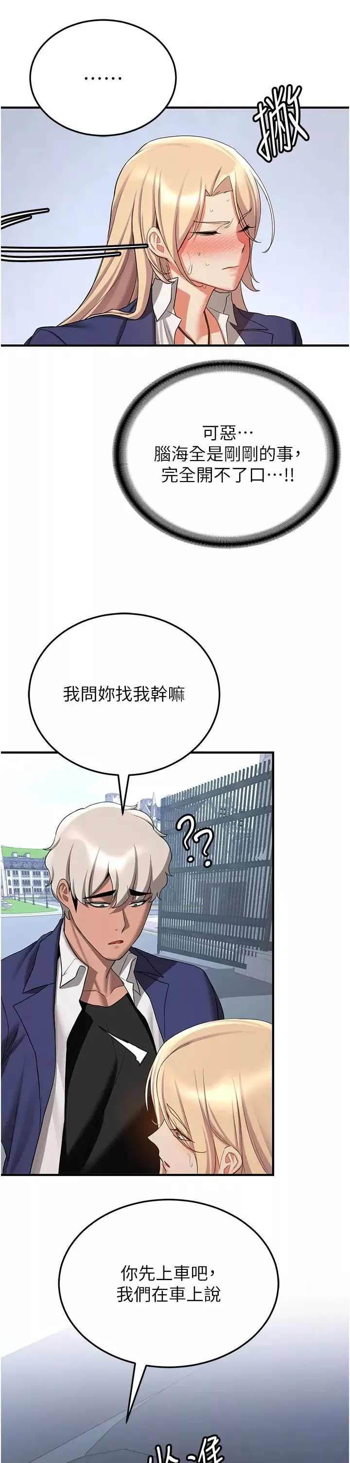 搶女友速成班第42話-人傢也想被大肉棒插♥