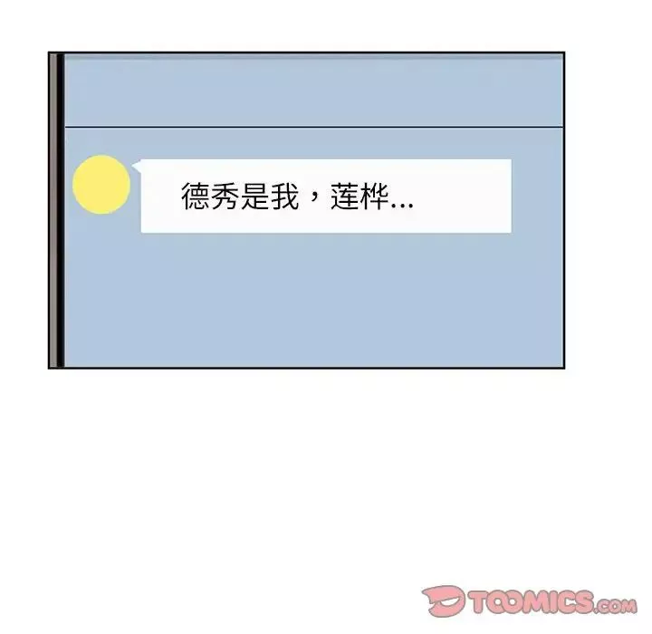 愛上屬於別人的妳第35話