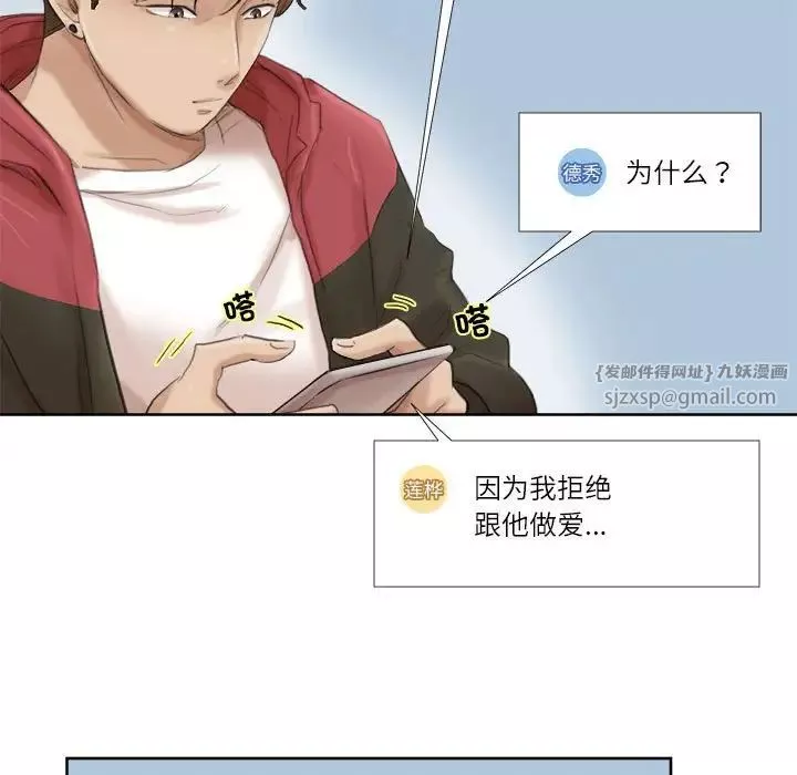 愛上屬於別人的妳第35話