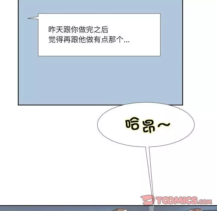 愛上屬於別人的妳第35話