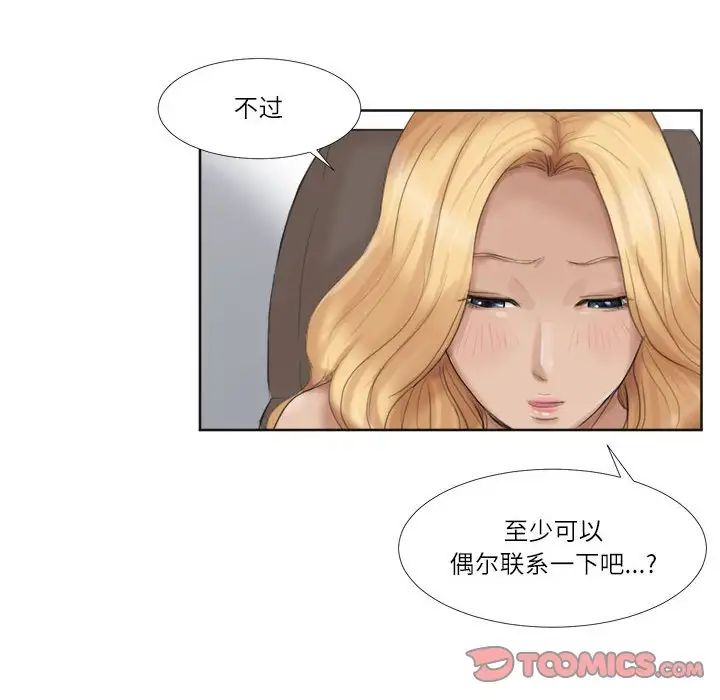 愛上屬於別人的妳第35話