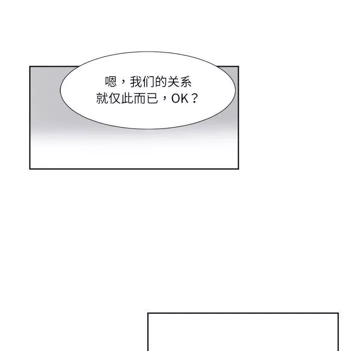 愛上屬於別人的妳第35話