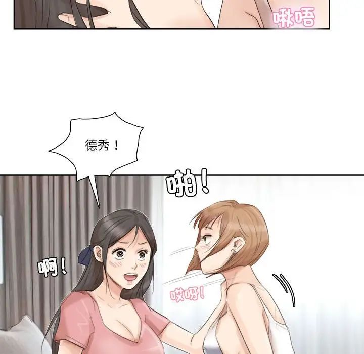 愛上屬於別人的妳第35話