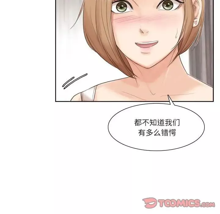 愛上屬於別人的妳第35話
