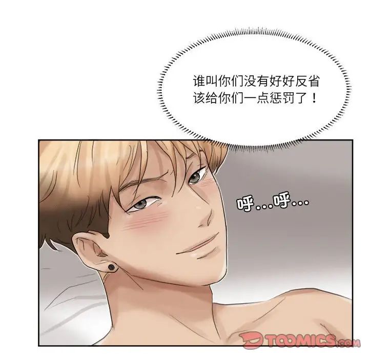 愛上屬於別人的妳第35話