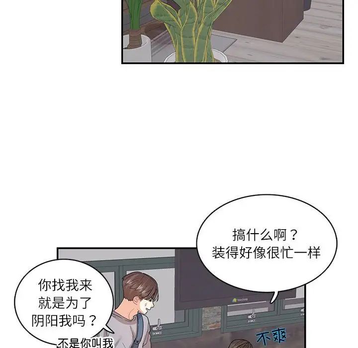 这难道是命中注定第26话