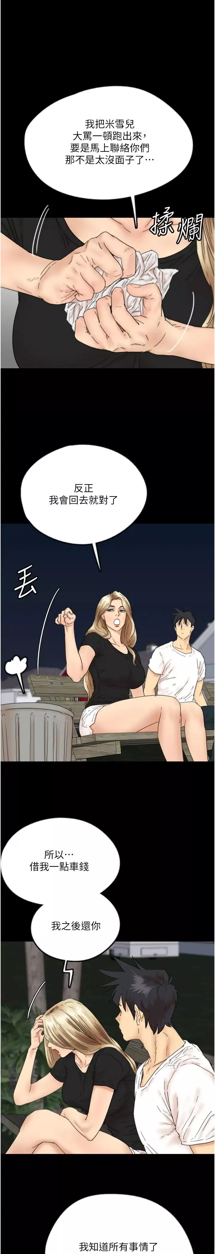 養父的女兒們第33話-這些錢全部都給妳