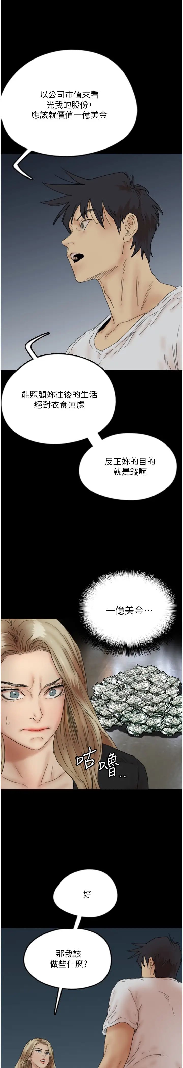 养父的女儿们第33話-這些錢全部都給妳
