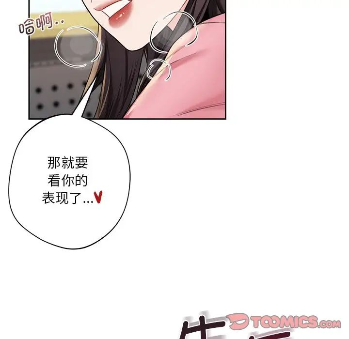 不当朋友当恋人第32話