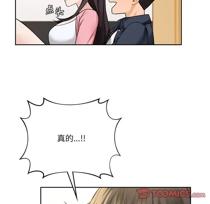 不当朋友当恋人第32話
