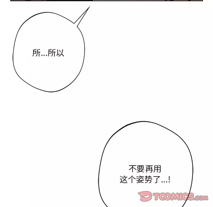 不当朋友当恋人第32話
