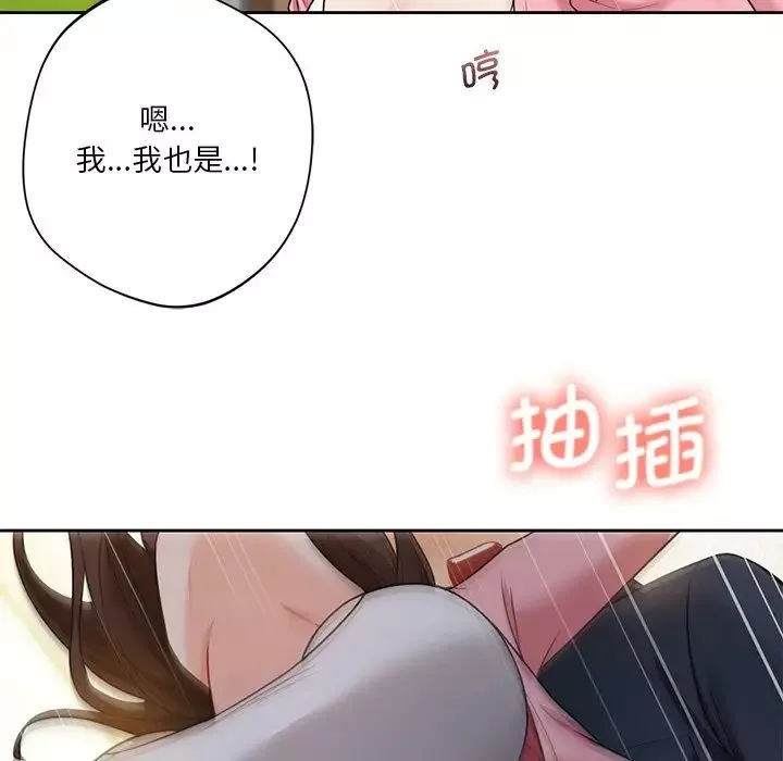 不当朋友当恋人第32話