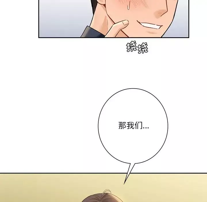 不当朋友当恋人第32話