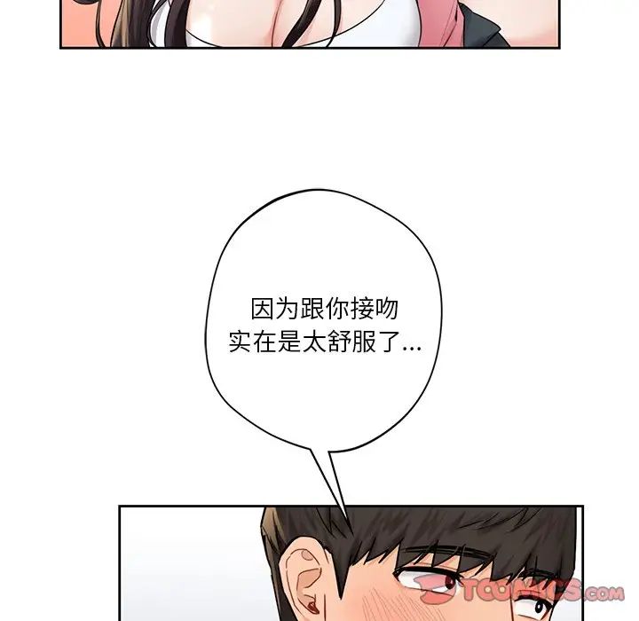 不当朋友当恋人第32话
