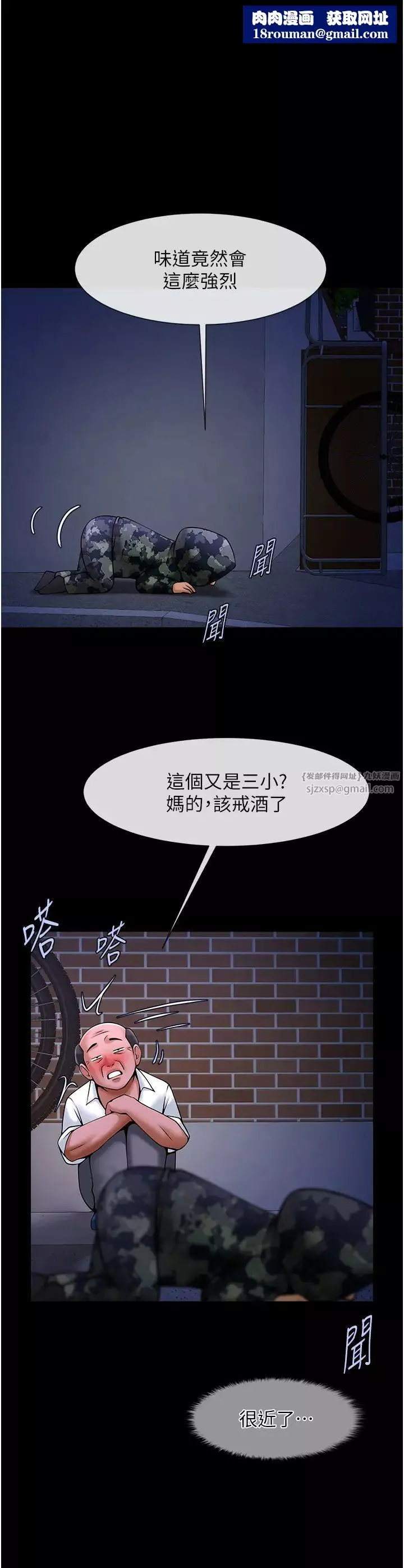 炸裂吧!巨棒第28話-邊喝酒邊拿我當下酒菜