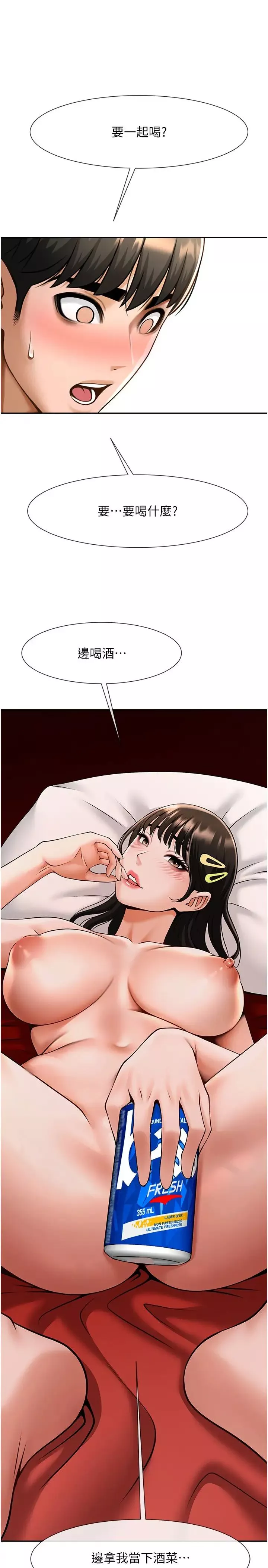 炸裂吧!巨棒第28話-邊喝酒邊拿我當下酒菜