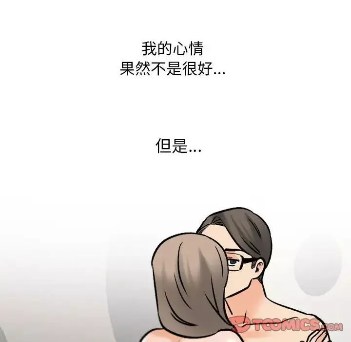 同事換換愛第164話