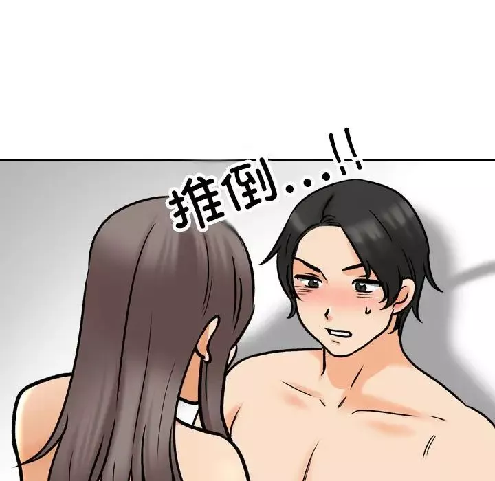 同事換換愛第164話