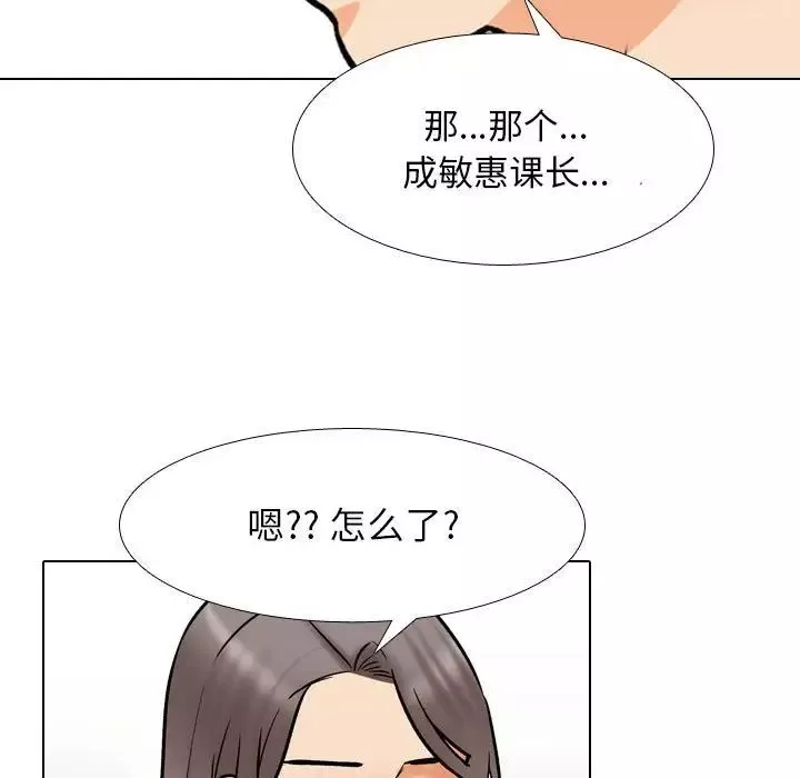 同事換換愛第164話