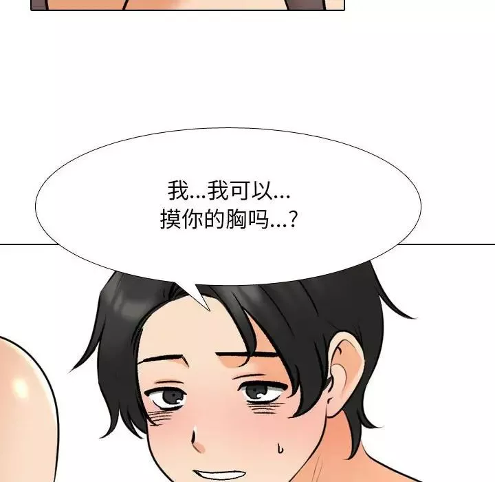 同事換換愛第164話