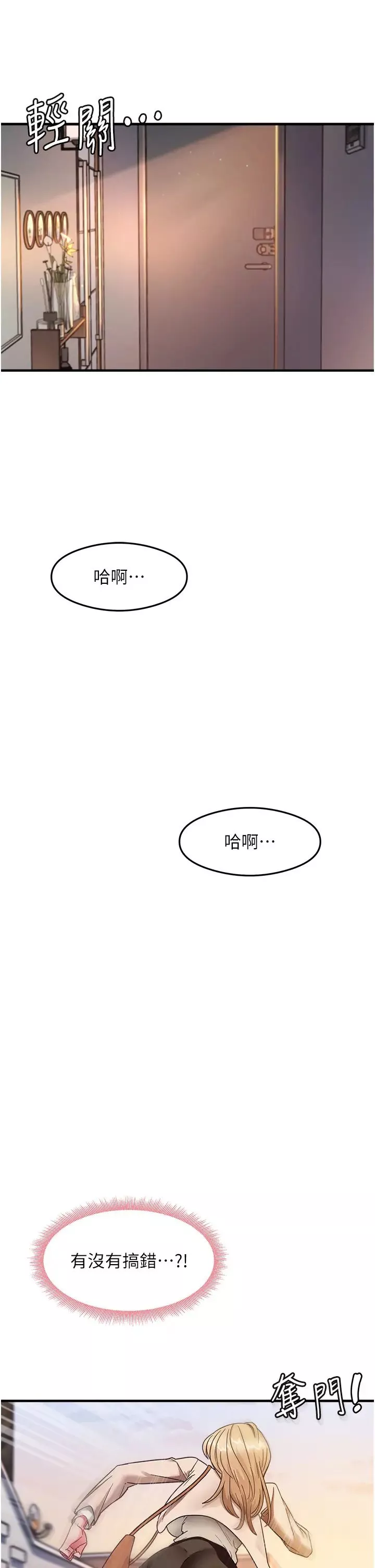 尻試之神學習法第10話-傢裡沒人…進來吧