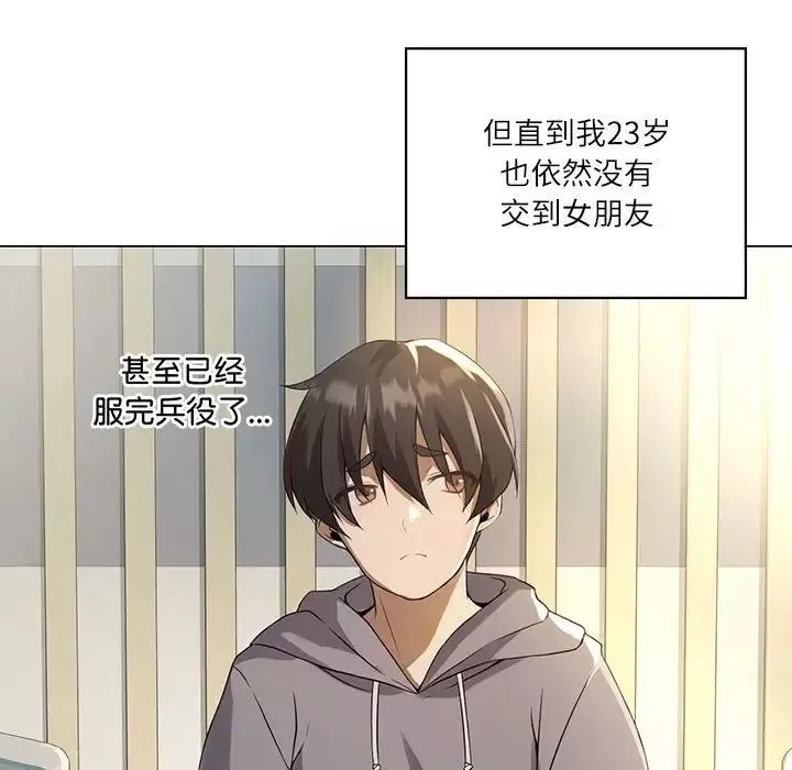 我靠升级逆袭成为大师第1話