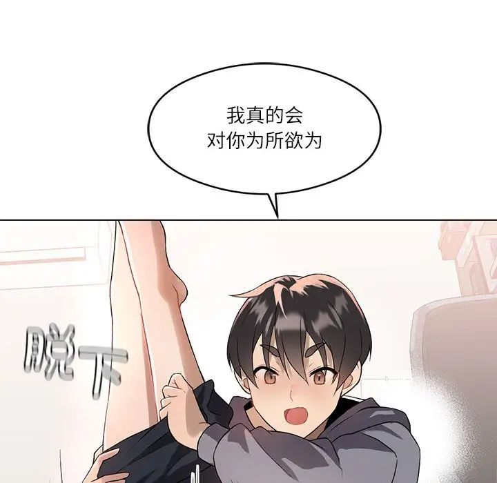 我靠升级逆袭成为大师第1話