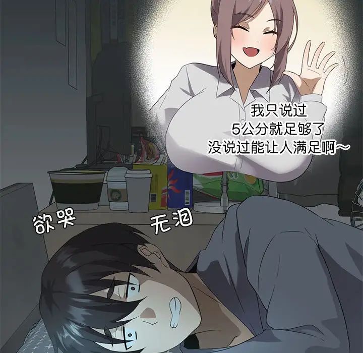 我靠升级逆袭成为大师第1話