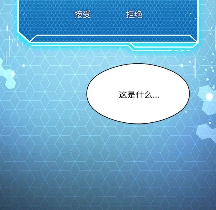 我靠升级逆袭成为大师第1話