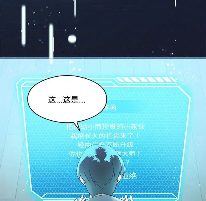 我靠升级逆袭成为大师第1話