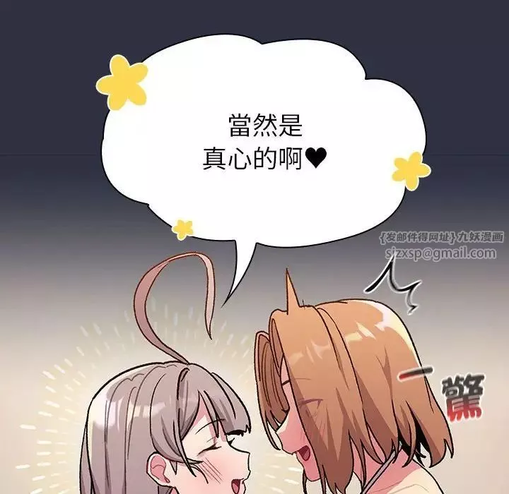 分組換換愛第107話