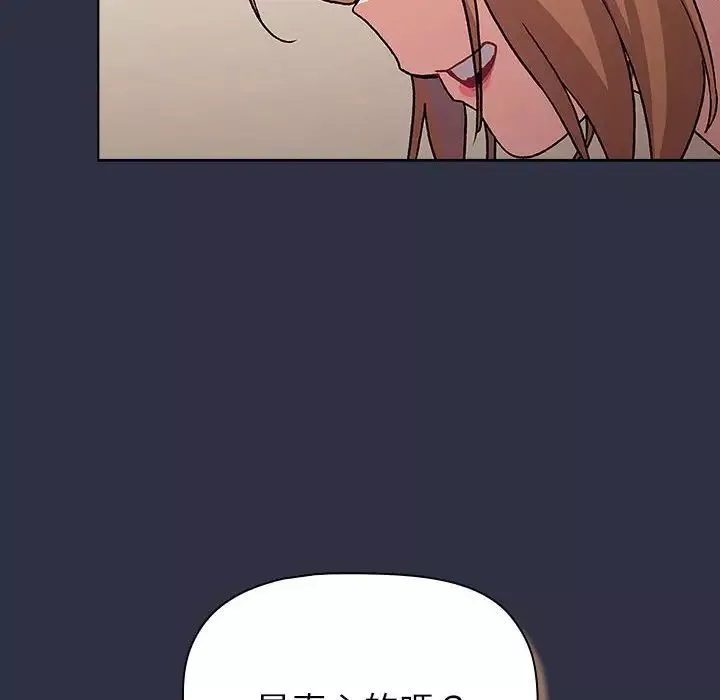 分組換換愛第107話
