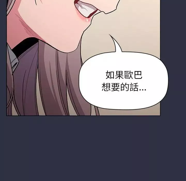 分組換換愛第107話