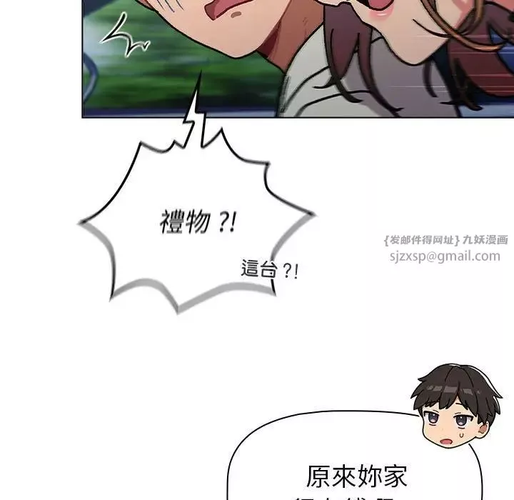 分組換換愛第107話