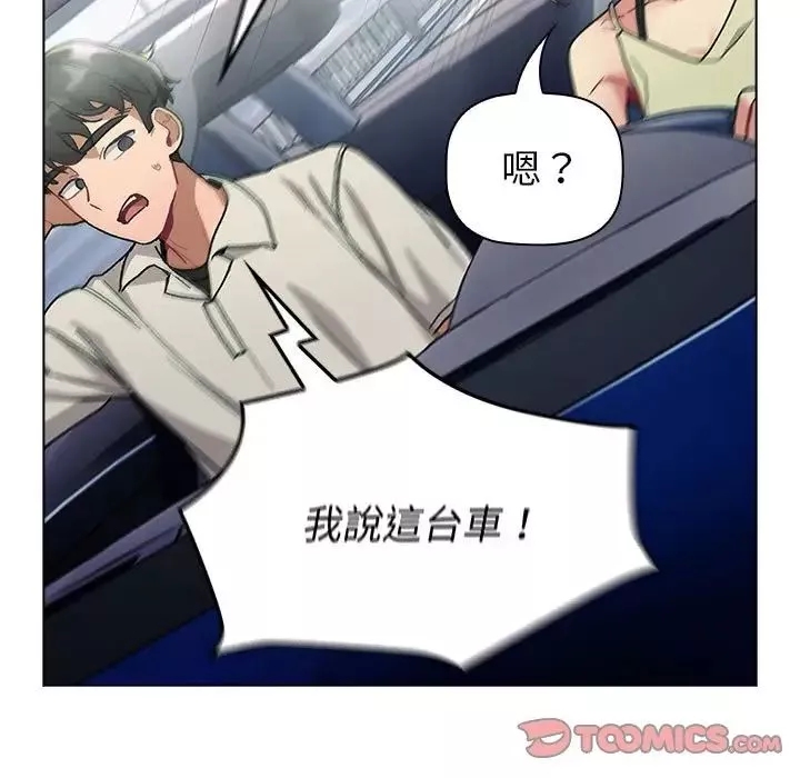 分組換換愛第107話