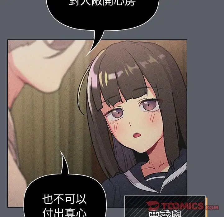 分組換換愛第107話