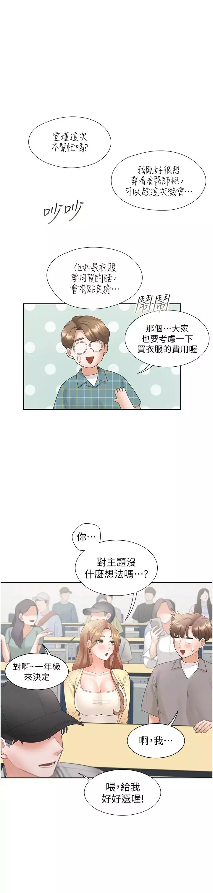 同居上下舖第82話-你一點都不在乎我嗎?