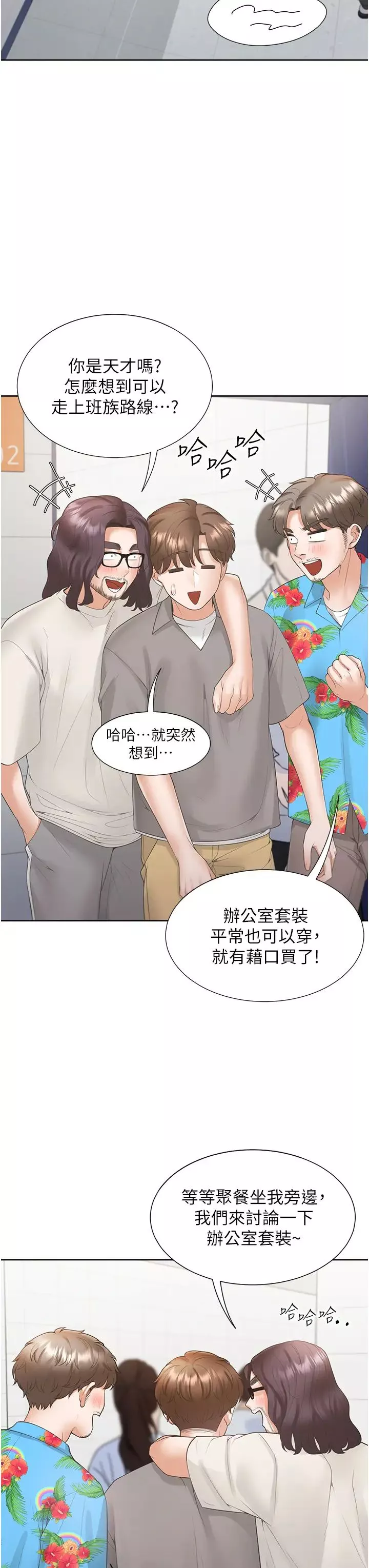 同居上下舖第82話-你一點都不在乎我嗎?
