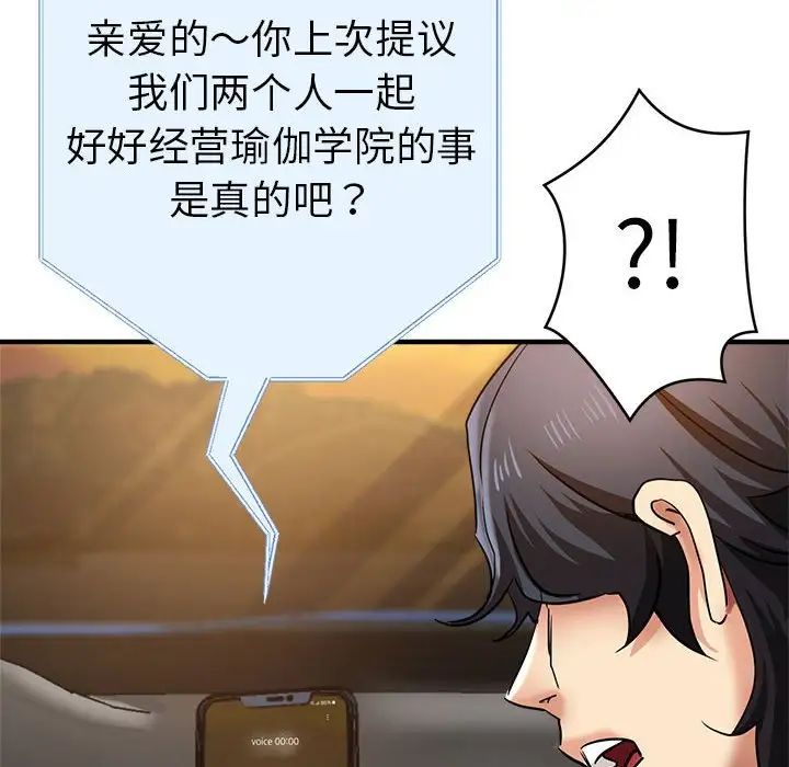 瑜珈初体验第64話
