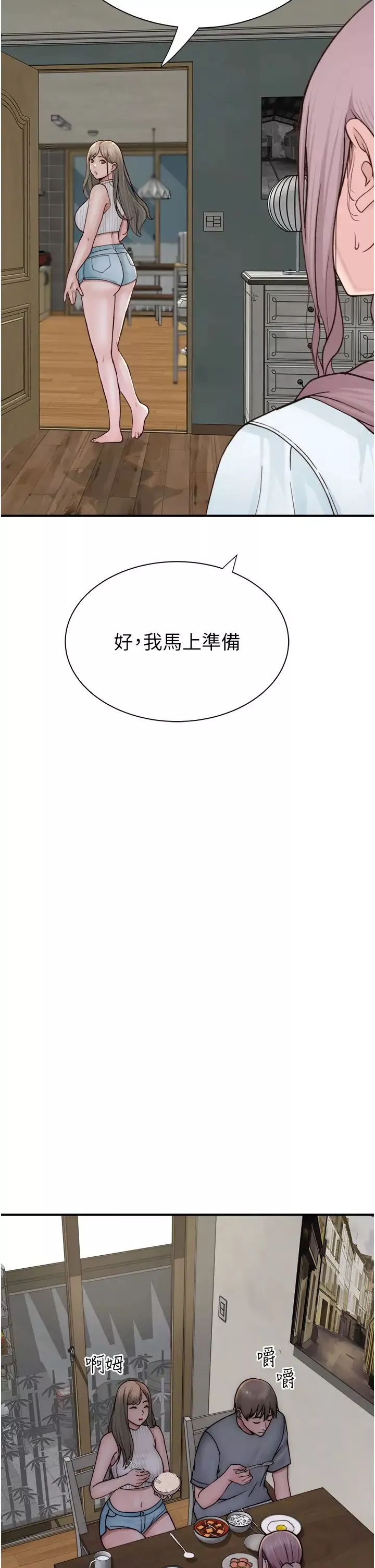 繼母的香味第50話-來我房間偷偷做