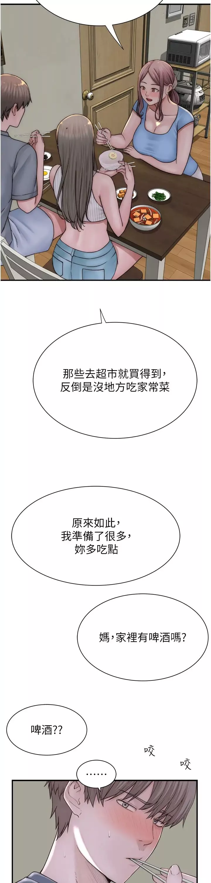 繼母的香味第50話-來我房間偷偷做