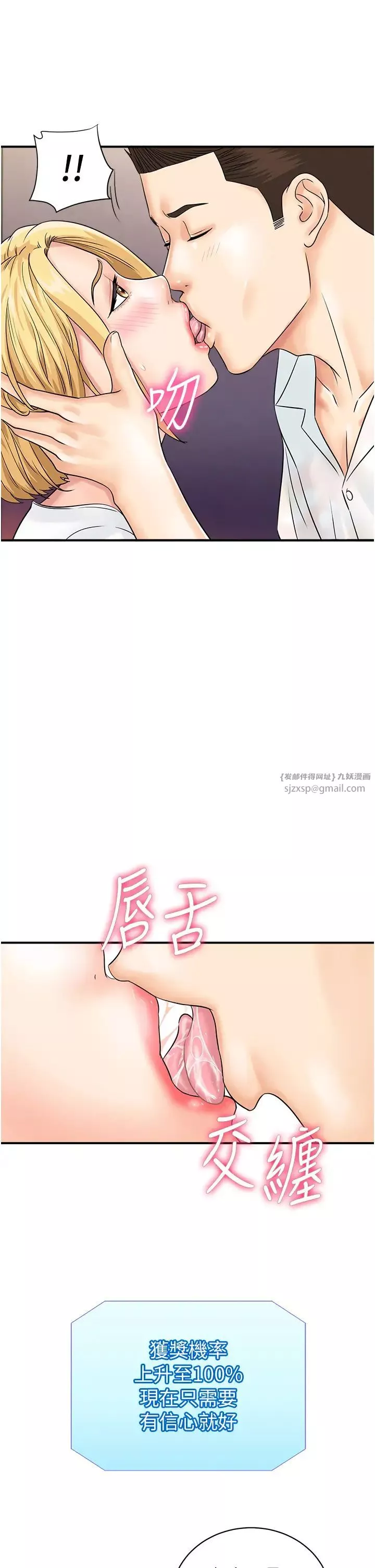 行動掃碼雞第47話-巨龍的後宮聚會