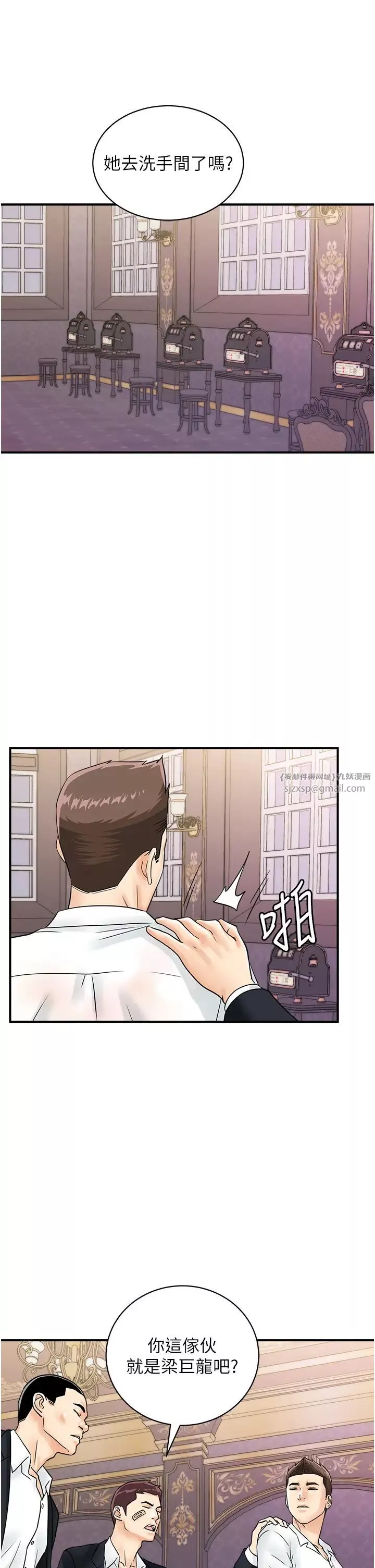 行動掃碼雞第47話-巨龍的後宮聚會