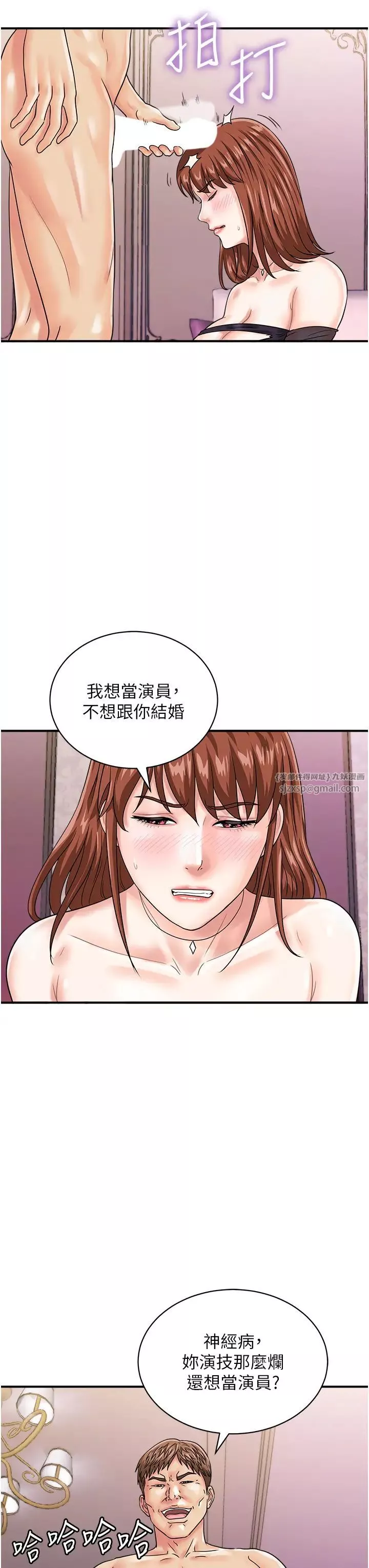 行動掃碼雞第47話-巨龍的後宮聚會