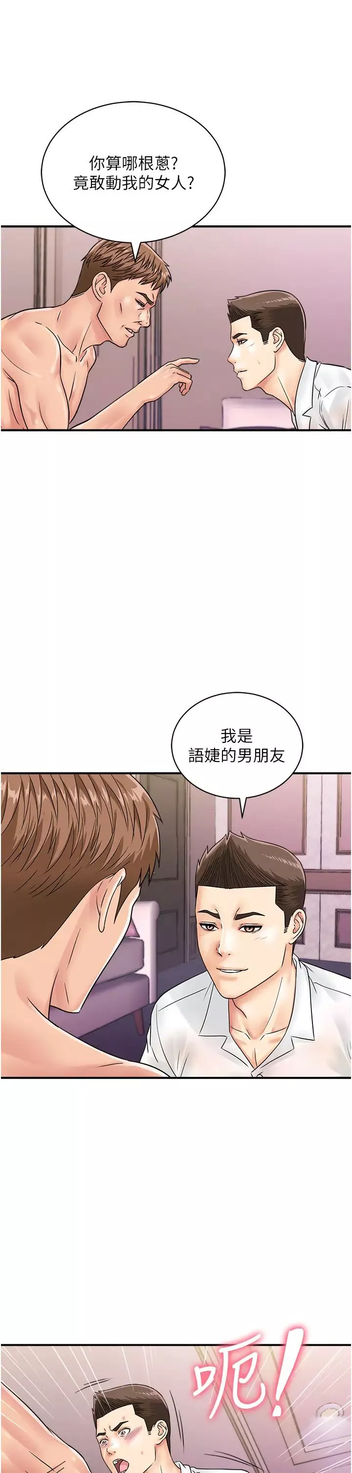 行動掃碼雞第47話-巨龍的後宮聚會
