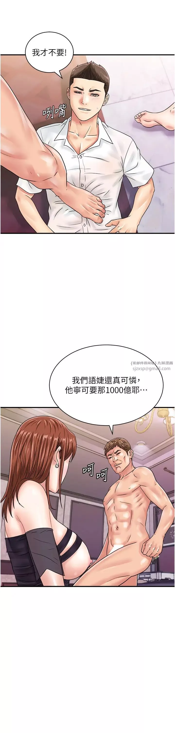 行動掃碼雞第47話-巨龍的後宮聚會